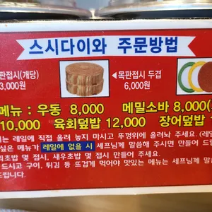 스시다이와 회전초밥 리뷰 사진