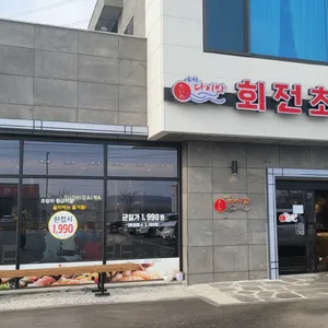 스시다이와 회전초밥 리뷰 사진