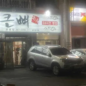 큰뼈본가 리뷰 사진