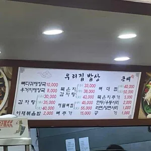 큰뼈본가 리뷰 사진