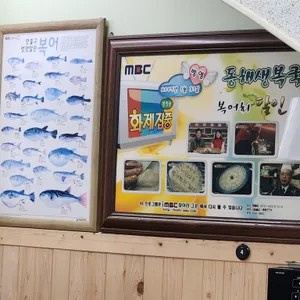 동해복국 리뷰 사진