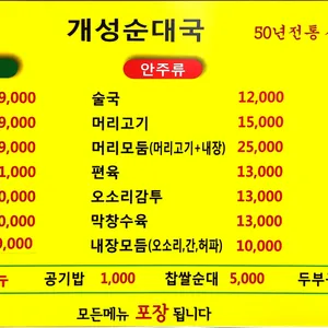 개성순대국 리뷰 사진