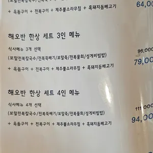 해오반 리뷰 사진