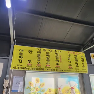 길손칼국수 리뷰 사진