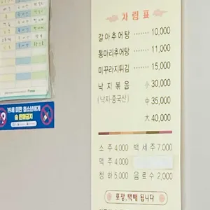 원주 추어탕 리뷰 사진