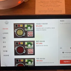 샤브로21 리뷰 사진