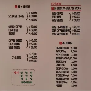 내담대구뽈탕뽈찜 리뷰 사진