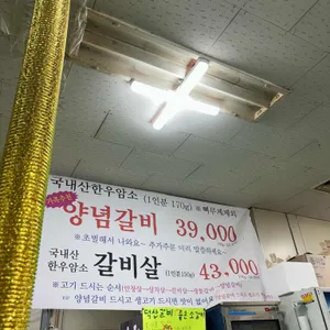 덕산갈비 리뷰 사진
