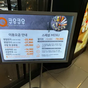 쿠우쿠우 리뷰 사진