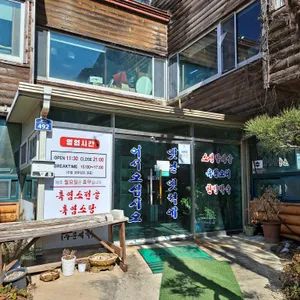 옛날옛적에 리뷰 사진