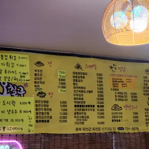 맛있는오칠구옥천점 리뷰 사진