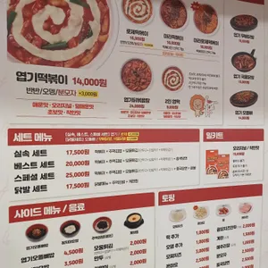 동대문엽기떡볶이 리뷰 사진