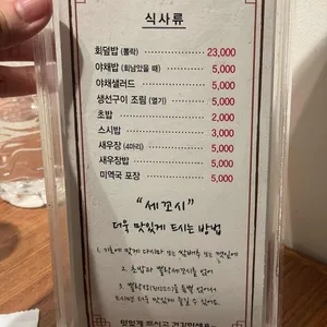 싱싱뽈락회 리뷰 사진