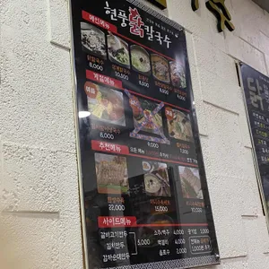 현풍닭칼국수 리뷰 사진