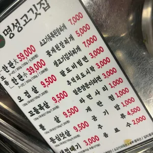 명성고깃집 리뷰 사진