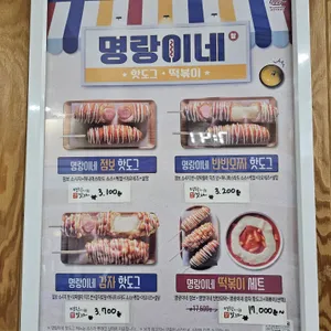 명랑핫도그 리뷰 사진