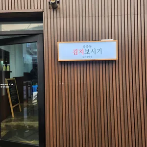 김치보시기 리뷰 사진