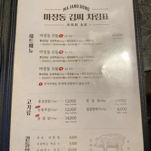 마장동김씨 리뷰 사진