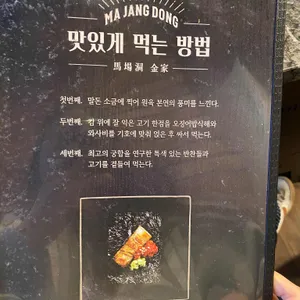 마장동김씨 리뷰 사진