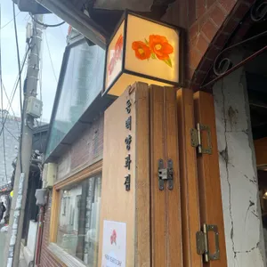 동백양과점 리뷰 사진