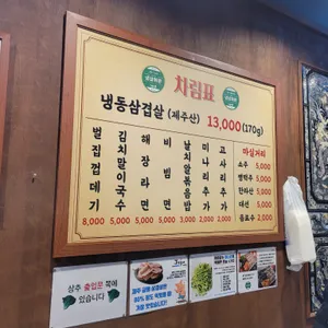 냉삼회관 리뷰 사진