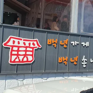 해녀천지할매집 리뷰 사진