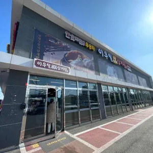 이우철 한방누룽지삼계탕 리뷰 사진