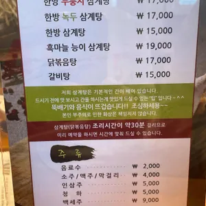 이우철 한방누룽지삼계탕 리뷰 사진