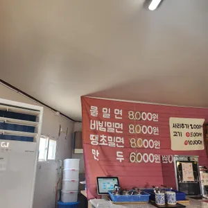 불국사밀면 리뷰 사진