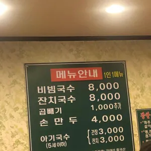 망향비빔국수 리뷰 사진