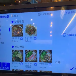 옥된장 리뷰 사진