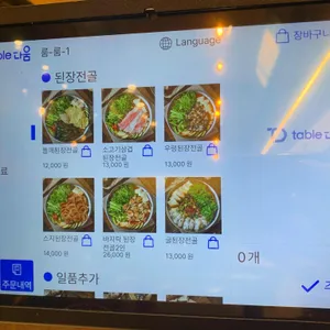 옥된장 리뷰 사진