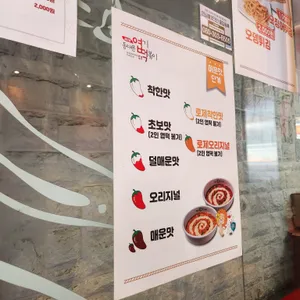 동대문엽기떡볶이 리뷰 사진