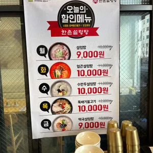 한촌설렁탕 리뷰 사진