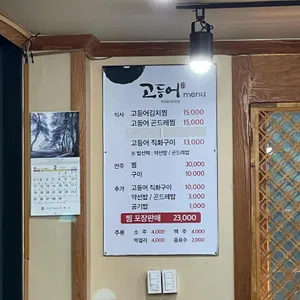 고등어약선음식전문점 리뷰 사진
