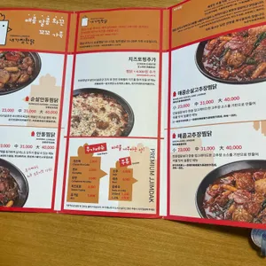 내가찜한닭 리뷰 사진