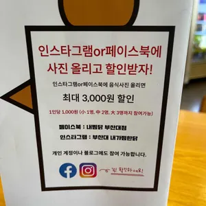 내가찜한닭 리뷰 사진