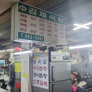 김제식당 리뷰 사진