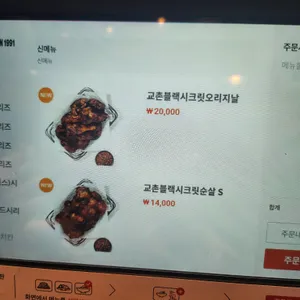 교촌치킨 리뷰 사진