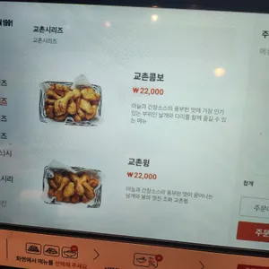 교촌치킨 리뷰 사진
