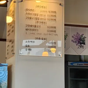 명지백반 리뷰 사진