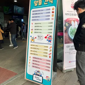 여주휴게소 리뷰 사진