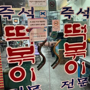 코스모스분식 리뷰 사진