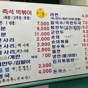 코스모스분식 리뷰 사진