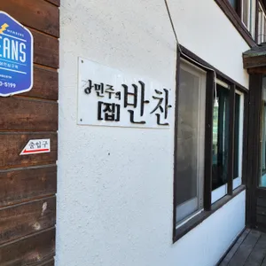 강민주의들밥 리뷰 사진