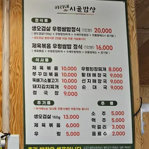 미리내시골밥상 리뷰 사진