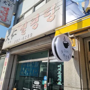 대인설렁탕 리뷰 사진