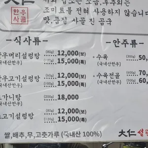 대인설렁탕 리뷰 사진