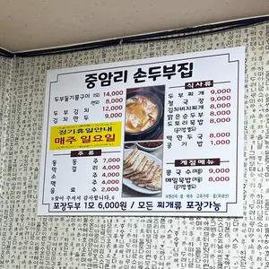 중암리손두부집 리뷰 사진