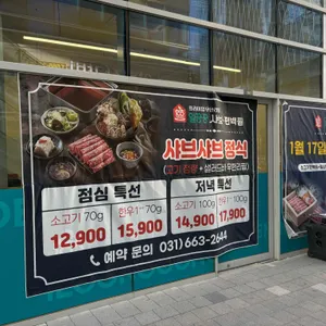일공공샤브&편백찜 리뷰 사진